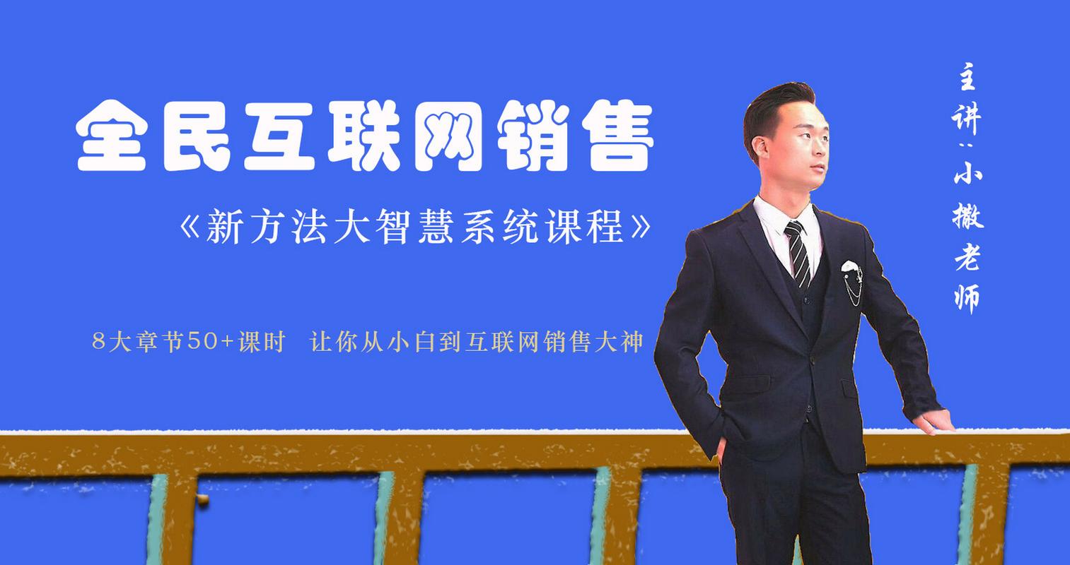 《全民互联网销售新方法大智慧系统课程》一套专业讲解互联网线上